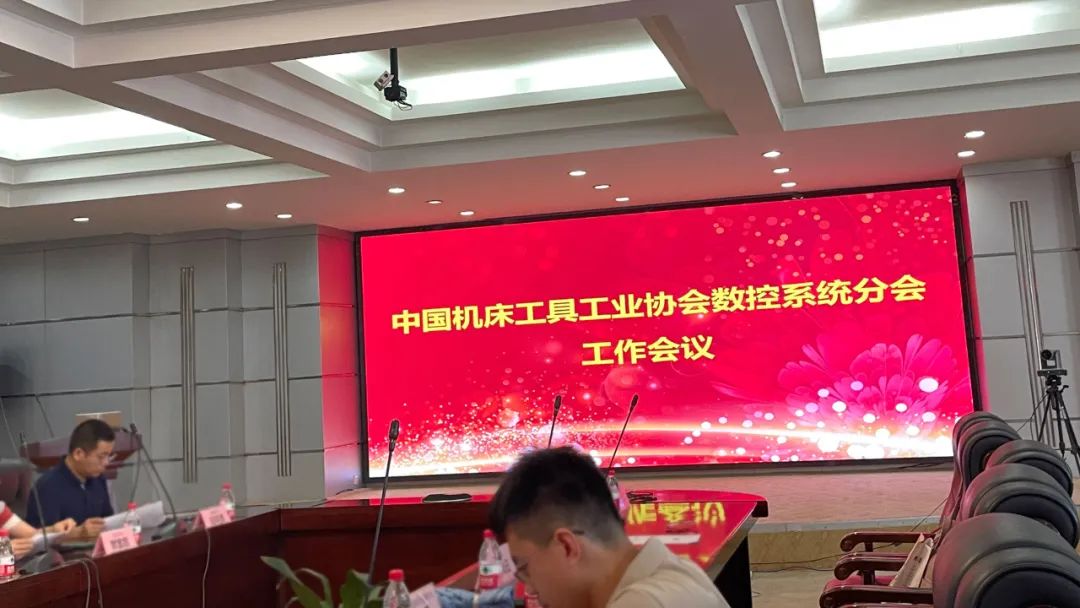 【邁信電氣】與中國機床工具工業(yè)協(xié)會數(shù)控系統(tǒng)分會共謀發(fā)展，為行業(yè)注入新活力！